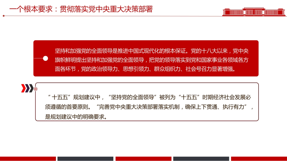 二十届中央纪委五次全会主题课件讲稿+PPT课件：开局之年如何推进全面从严治党_第8页