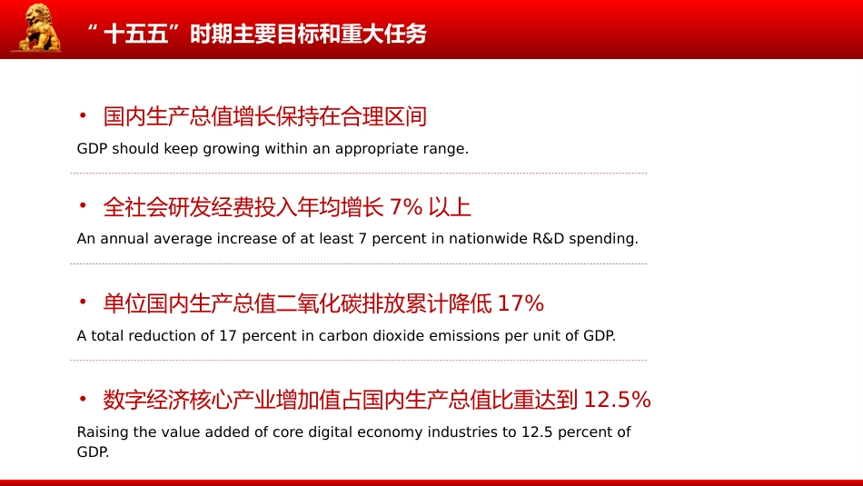 全国两会精神宣传课件讲稿+PPT课件：双语版2026政府工作报告要点_第6页
