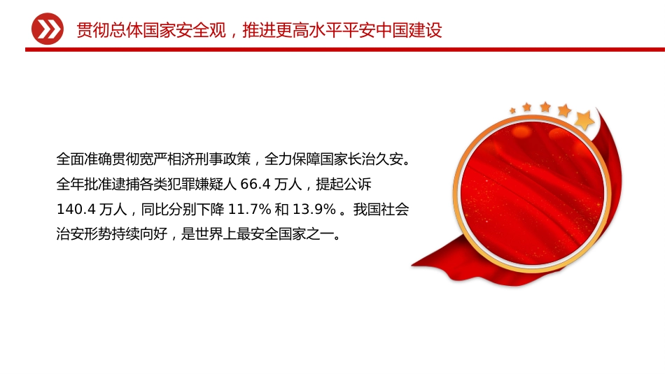 两会专题课件讲稿+PPT课件：最高人民检察院工作报告_第5页