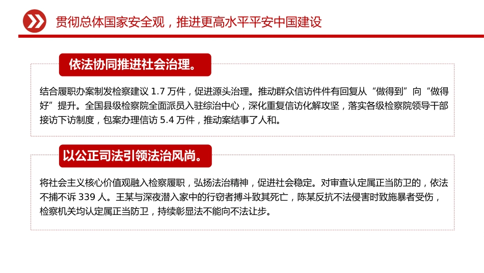 两会专题课件讲稿+PPT课件：最高人民检察院工作报告_第8页