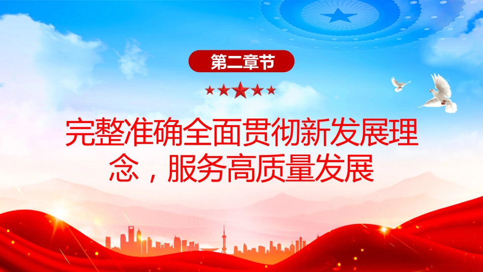 两会专题课件讲稿+PPT课件：最高人民检察院工作报告_第9页