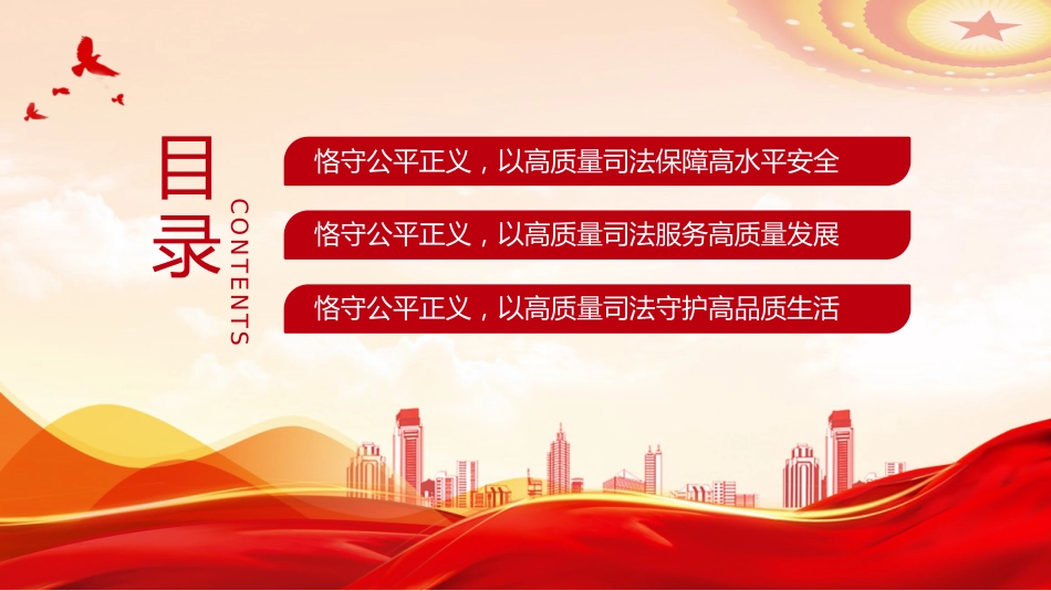 两会专题课件讲稿+PPT课件：最高人民法院工作报告全文_第3页