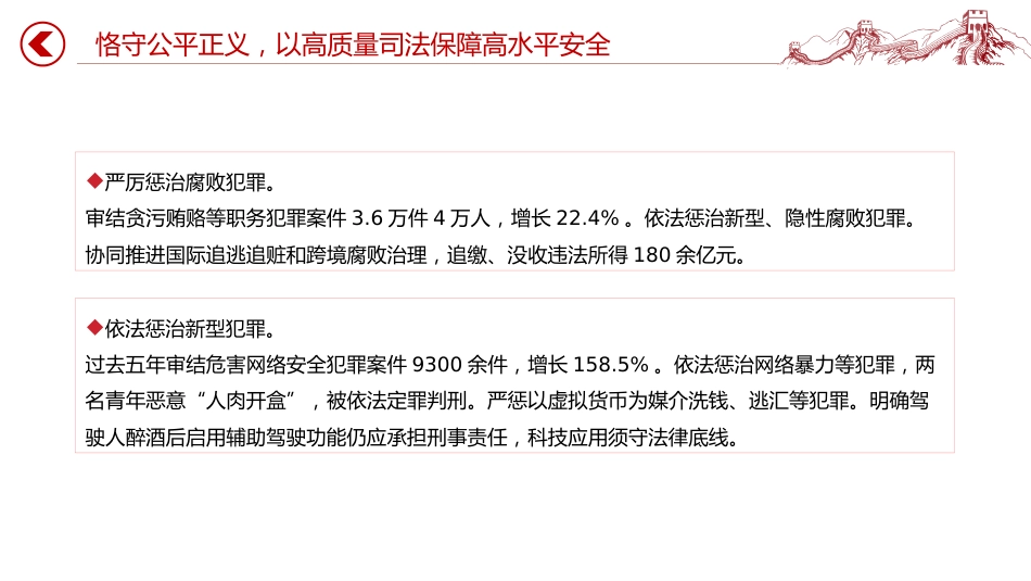 两会专题课件讲稿+PPT课件：最高人民法院工作报告全文_第7页