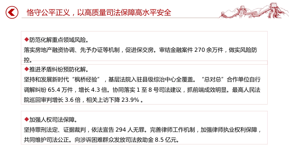 两会专题课件讲稿+PPT课件：最高人民法院工作报告全文_第8页