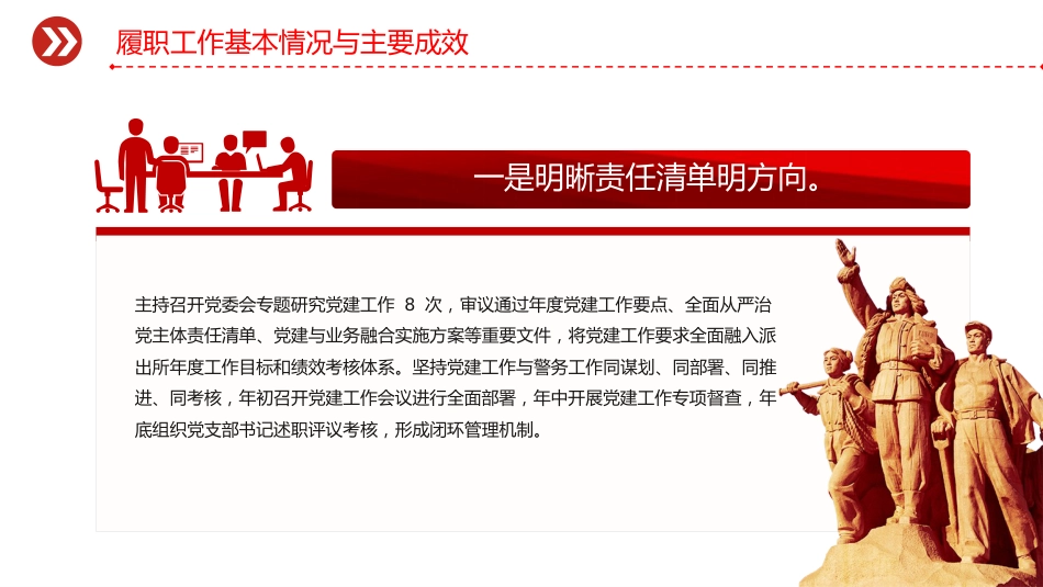 讲稿+PPT课件：2025年度党委书记抓基层党建工作述职报告_第10页