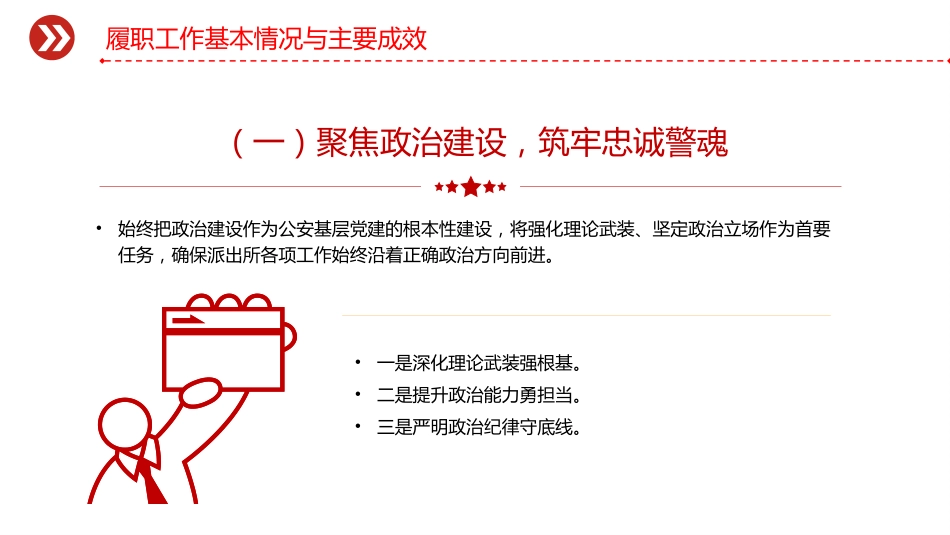 讲稿+PPT课件：2025年度党委书记抓基层党建工作述职报告_第5页