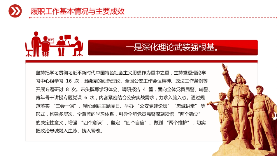 讲稿+PPT课件：2025年度党委书记抓基层党建工作述职报告_第6页