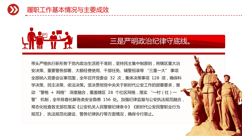 讲稿+PPT课件：2025年度党委书记抓基层党建工作述职报告_第8页