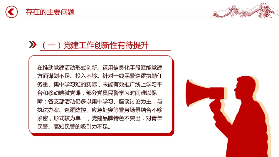 讲稿+PPT课件:2025年度党委书记抓基层党建工作述职报告(2)_第10页
