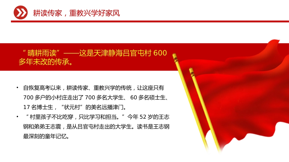 家风建设主题党课课件讲稿+PPT课件:好家风薪火传_第4页