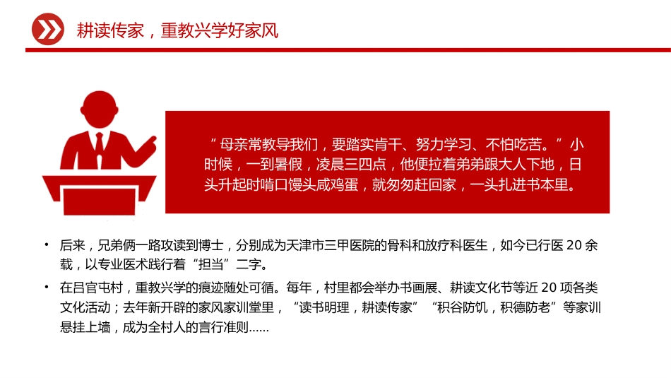 家风建设主题党课课件讲稿+PPT课件:好家风薪火传_第5页