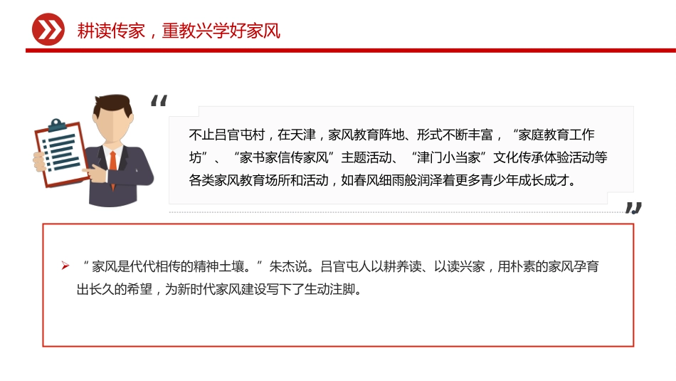 家风建设主题党课课件讲稿+PPT课件:好家风薪火传_第7页