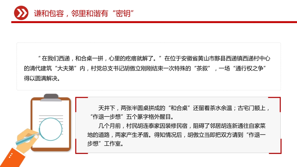 家风建设主题党课课件讲稿+PPT课件:好家风薪火传_第9页