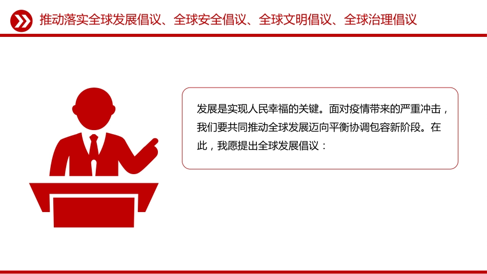 党课讲稿+PPT课件：总书记提出的四大全球倡议（推动落实全球发展倡议、全球安全倡议、全球文明倡议、全球治理倡议）_第3页