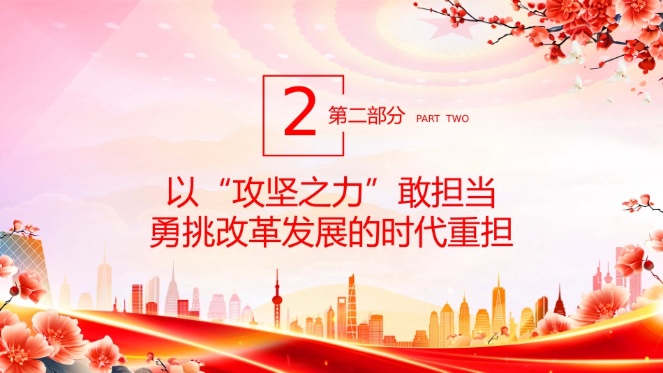 基层年轻干部思想教育党课讲稿+PPT课件：以青春之我、奋斗之我 在红色土地上续写新时代荣光_第10页