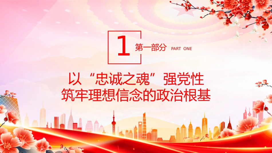 基层年轻干部思想教育党课讲稿+PPT课件：以青春之我、奋斗之我 在红色土地上续写新时代荣光_第4页