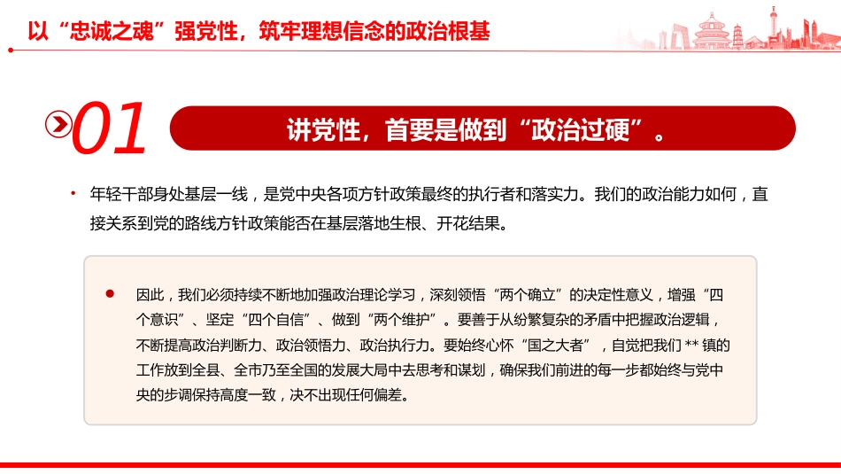 基层年轻干部思想教育党课讲稿+PPT课件：以青春之我、奋斗之我 在红色土地上续写新时代荣光_第7页