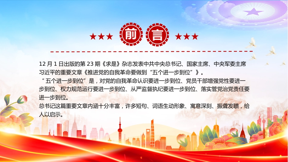 总书记重要文章学习课件讲稿+PPT课件：推进党的自我革命_第2页