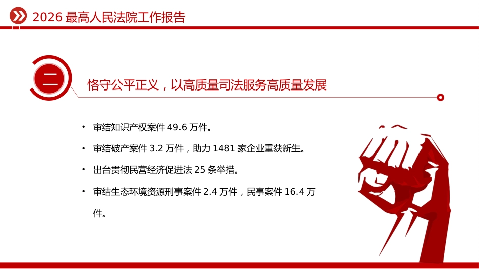 两会专题课件讲稿+PPT课件：最高人民法院工作报告极简版_第4页