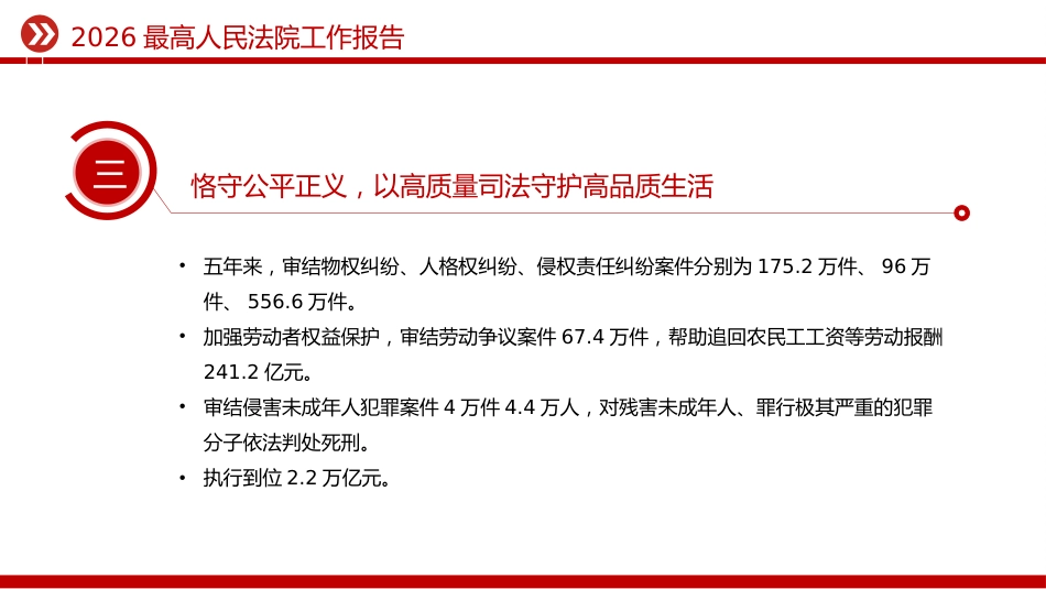 两会专题课件讲稿+PPT课件：最高人民法院工作报告极简版_第5页