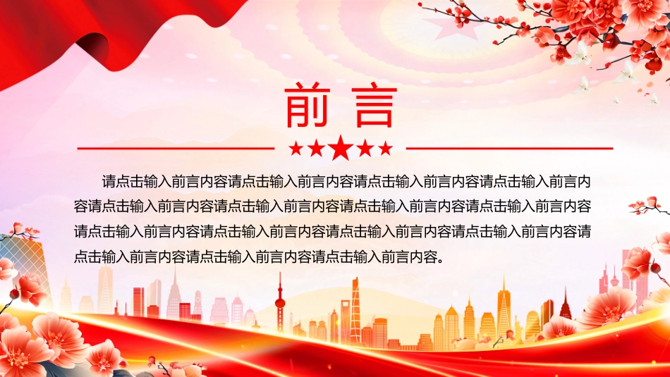 党员思想教育党课讲稿+PPT课件：增强纪律定力 筑牢抵腐堤坝_第2页
