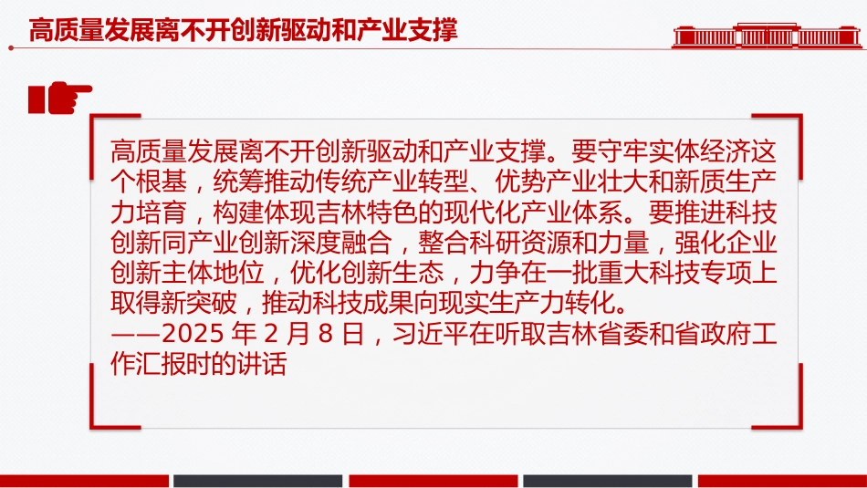 总书记重要论述课件讲稿+PPT课件：不断提高推动高质量发展的系统性整体性协同性_第5页