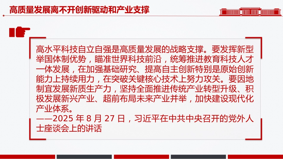 总书记重要论述课件讲稿+PPT课件：不断提高推动高质量发展的系统性整体性协同性_第6页