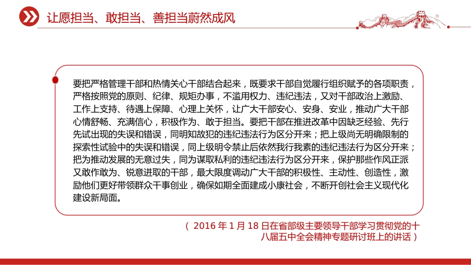 总书记重要论述课件讲稿+PPT课件：让愿担当、敢担当、善担当蔚然成风_第5页