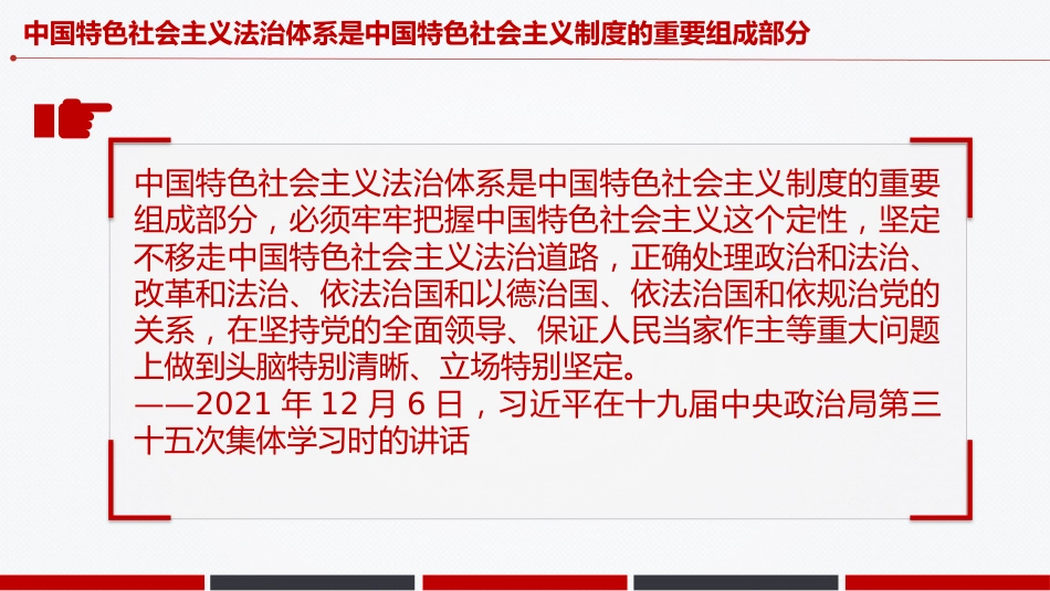 总书记的部分相关重要论述课件讲稿+PPT课件:合力开创法治中国建设新局面_第3页