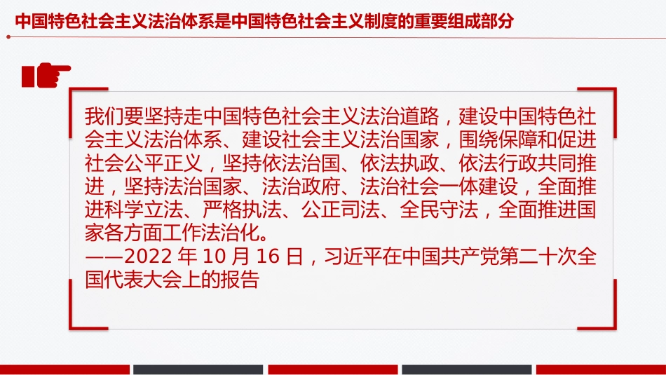 总书记的部分相关重要论述课件讲稿+PPT课件:合力开创法治中国建设新局面_第4页