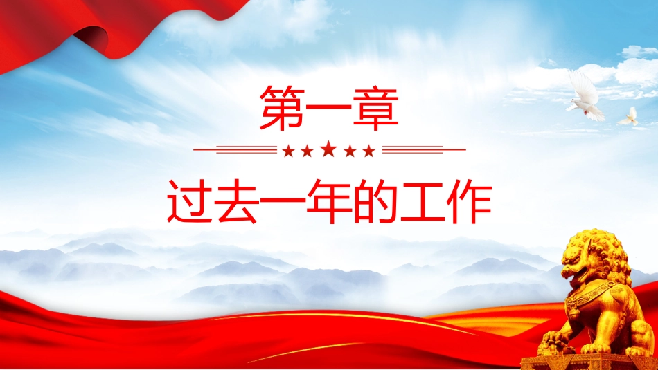 两会专题课件讲稿+PPT课件:2026年全国人大常委会工作报告_第3页
