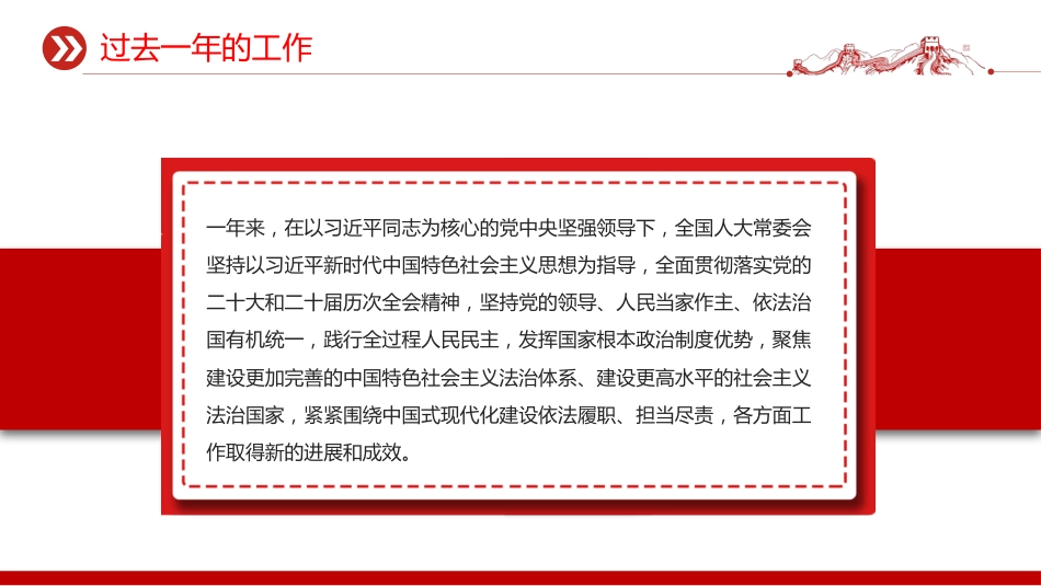 两会专题课件讲稿+PPT课件:2026年全国人大常委会工作报告_第5页