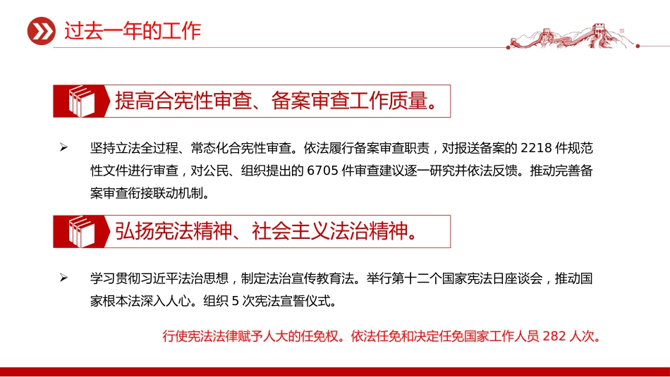 两会专题课件讲稿+PPT课件:2026年全国人大常委会工作报告_第8页