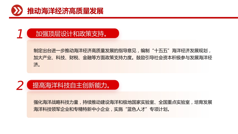 总书记重要讲话课件讲稿+PPT课件:推动海洋经济高质量发展_第4页