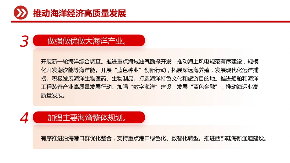总书记重要讲话课件讲稿+PPT课件:推动海洋经济高质量发展_第5页