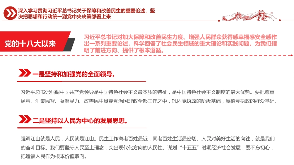 学习贯彻党的二十届四中全会精神课件讲稿+PPT课件:加大保障和改善民生力度_第5页