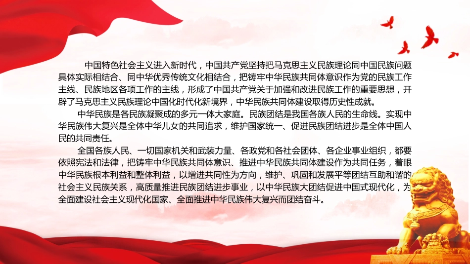 两会专题课件讲稿+PPT课件:《中华人民共和国民族团结进步促进法》_第3页