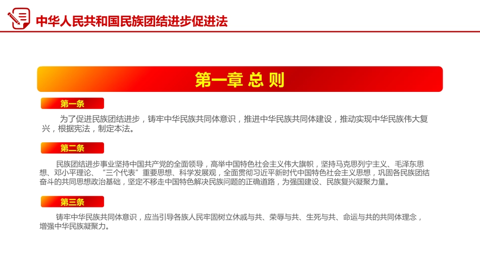 两会专题课件讲稿+PPT课件:《中华人民共和国民族团结进步促进法》_第6页