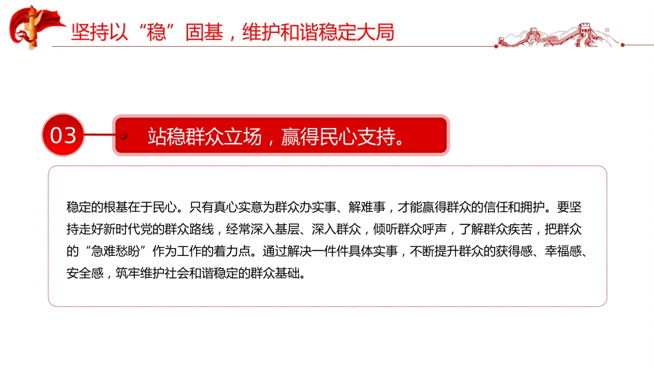 支部学习课件讲稿+PPT课件:锤炼过硬党性 勇于担当作为 在新征程上书写基层工作新篇章_第10页