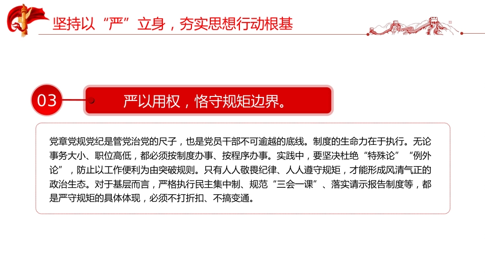 支部学习课件讲稿+PPT课件:锤炼过硬党性 勇于担当作为 在新征程上书写基层工作新篇章_第6页