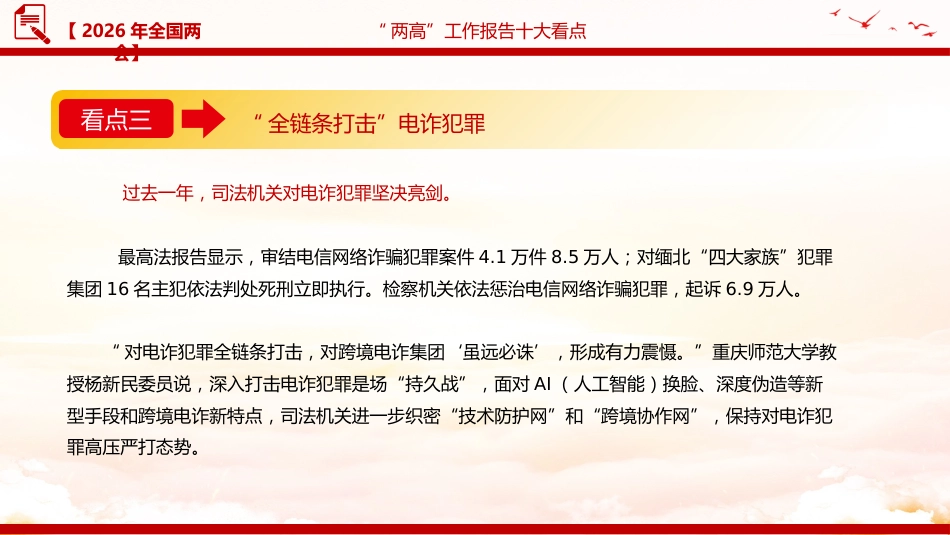 两会专题课件讲稿+PPT课件:“两高”工作报告十大看点_第5页