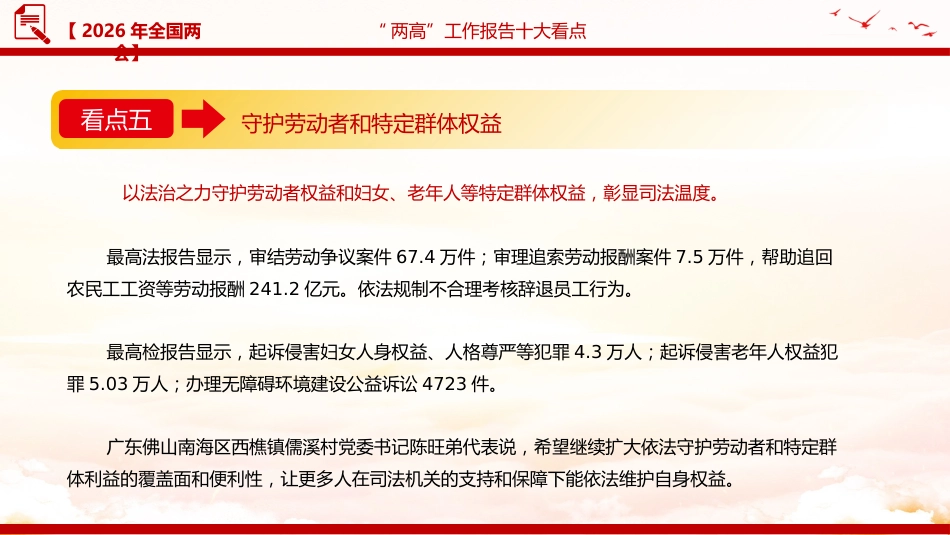 两会专题课件讲稿+PPT课件:“两高”工作报告十大看点_第7页