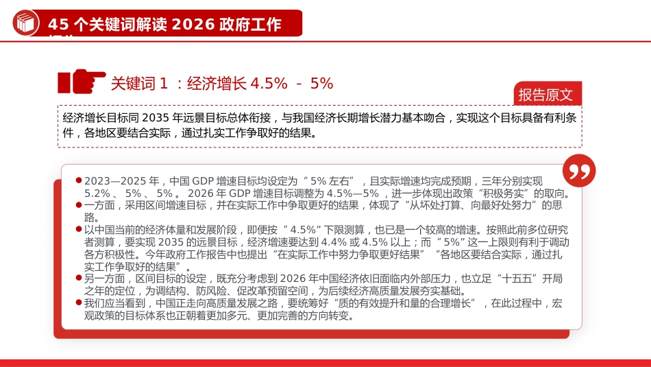 两会精神学习课件讲稿+PPT课件:45个关键词读懂2026政府工作报告_第3页