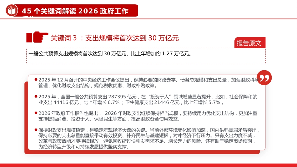 两会精神学习课件讲稿+PPT课件:45个关键词读懂2026政府工作报告_第5页
