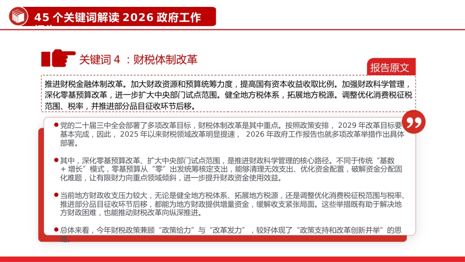 两会精神学习课件讲稿+PPT课件:45个关键词读懂2026政府工作报告_第6页