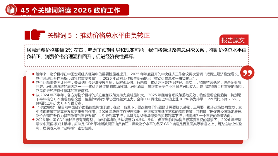 两会精神学习课件讲稿+PPT课件:45个关键词读懂2026政府工作报告_第7页