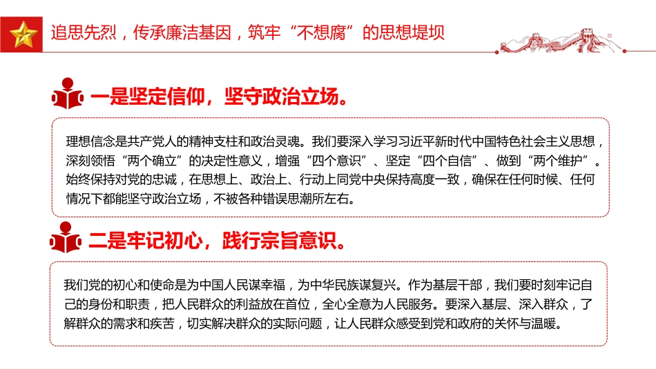 清明节廉政党课讲稿+PPT课件:清明廉风润初心 廉洁自律守底线_第6页