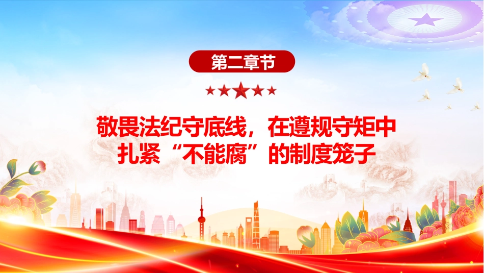 清明节廉政党课讲稿+PPT课件:清明话廉慎终追远 以清廉本色赓续奋斗初心_第8页