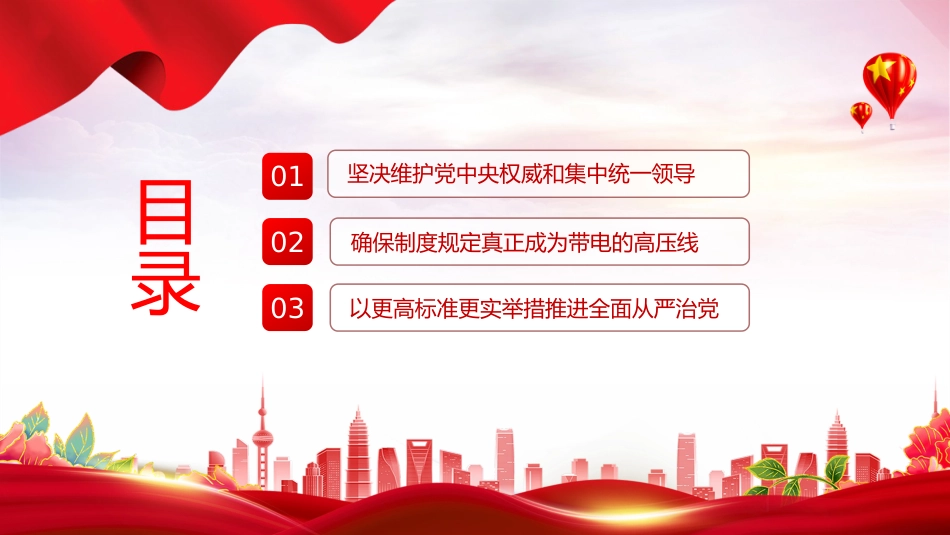 二十届中央纪委五次全会重要讲话课件讲稿+PPT课件:以永远在路上的坚韧和执着 把党的自我革命进行到底_第3页