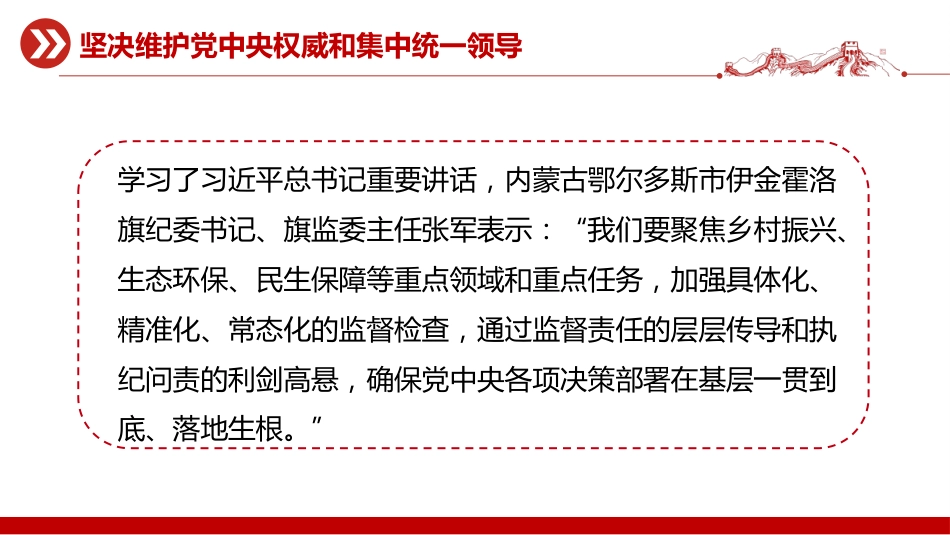 二十届中央纪委五次全会重要讲话课件讲稿+PPT课件:以永远在路上的坚韧和执着 把党的自我革命进行到底_第7页